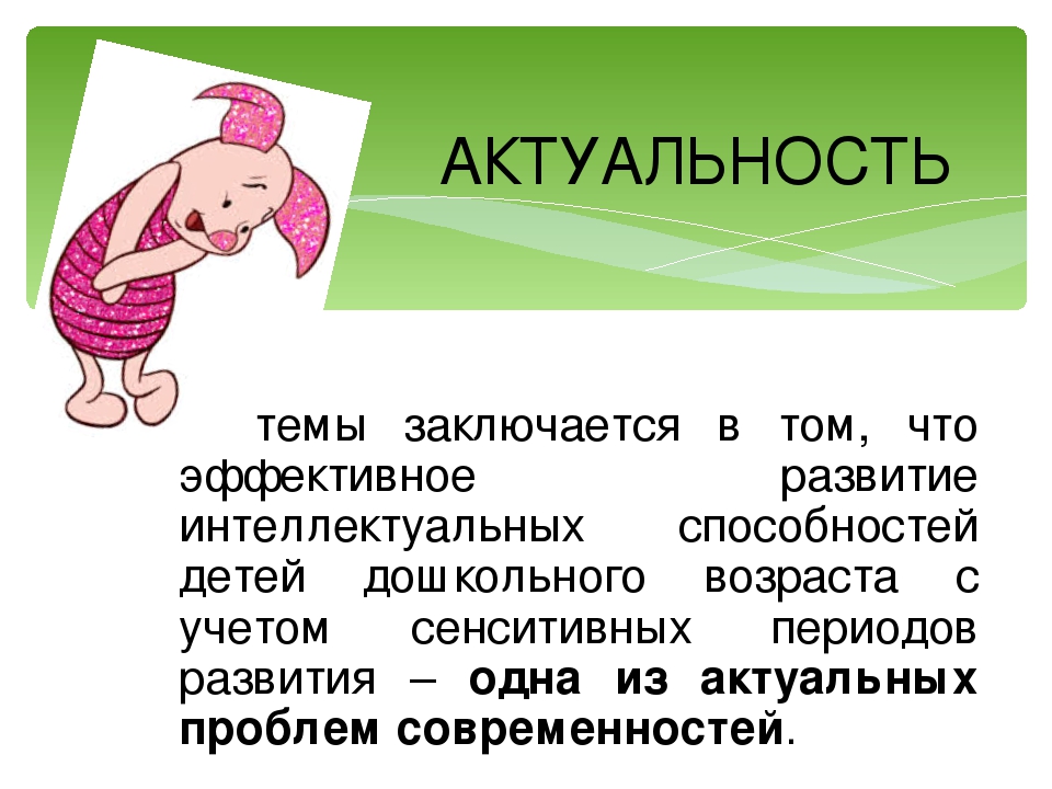 Презентация проэкта с логическими блоками Дьенеша: " Развитие логического мышления детей дошкольного возраста"