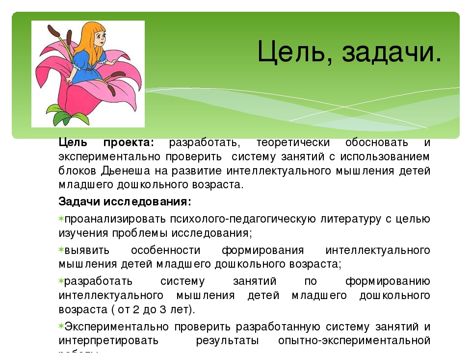 Презентация проэкта с логическими блоками Дьенеша: " Развитие логического мышления детей дошкольного возраста"