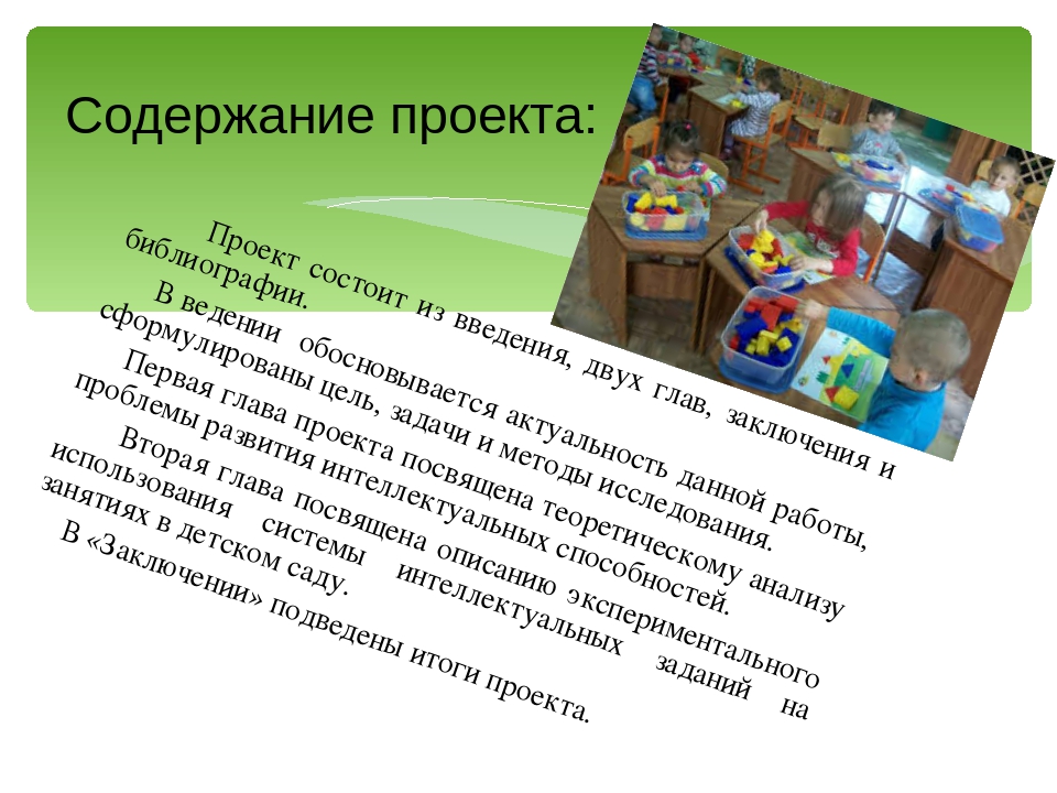 Презентация проэкта с логическими блоками Дьенеша: " Развитие логического мышления детей дошкольного возраста"
