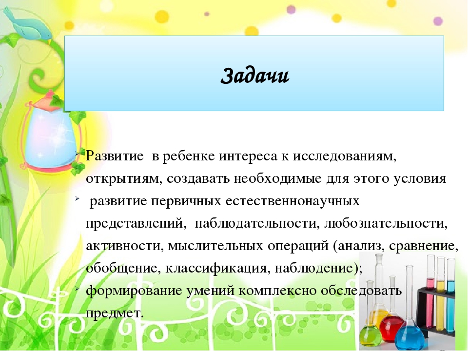 Презентация по опытно-экспериментальной деятельности