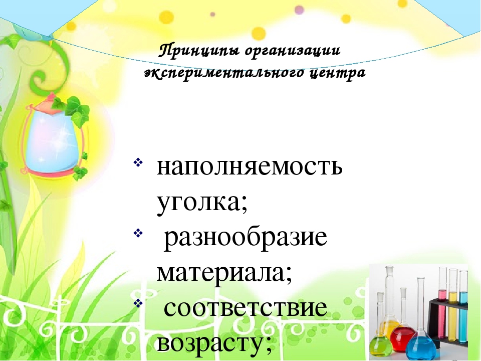 Презентация по опытно-экспериментальной деятельности