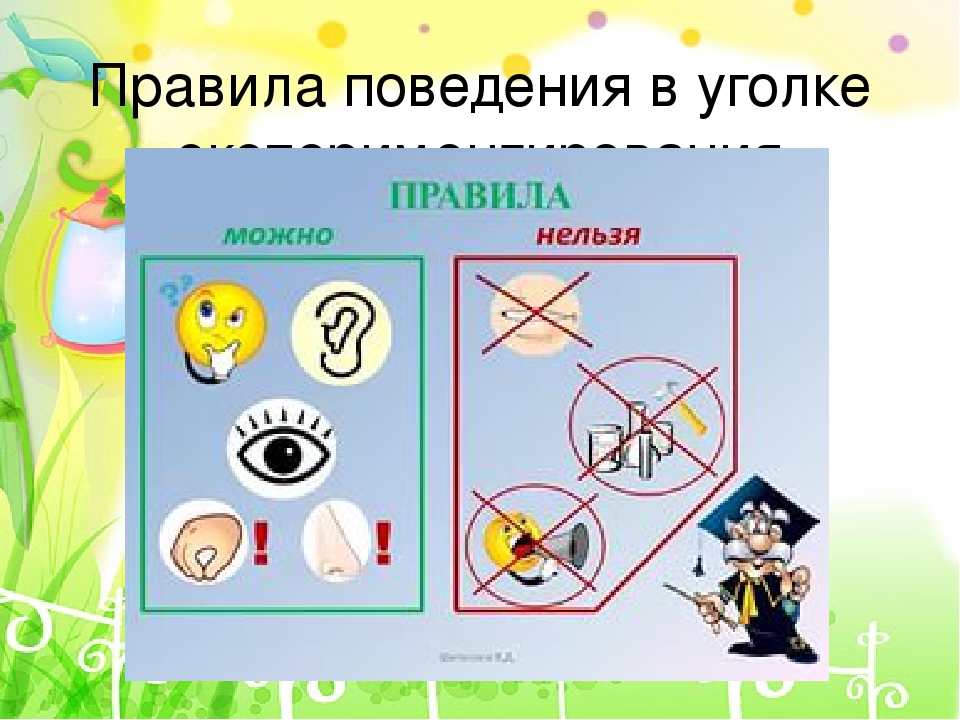 Презентация по опытно-экспериментальной деятельности