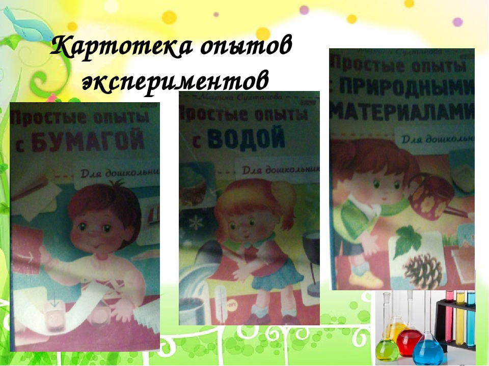 Презентация по опытно-экспериментальной деятельности