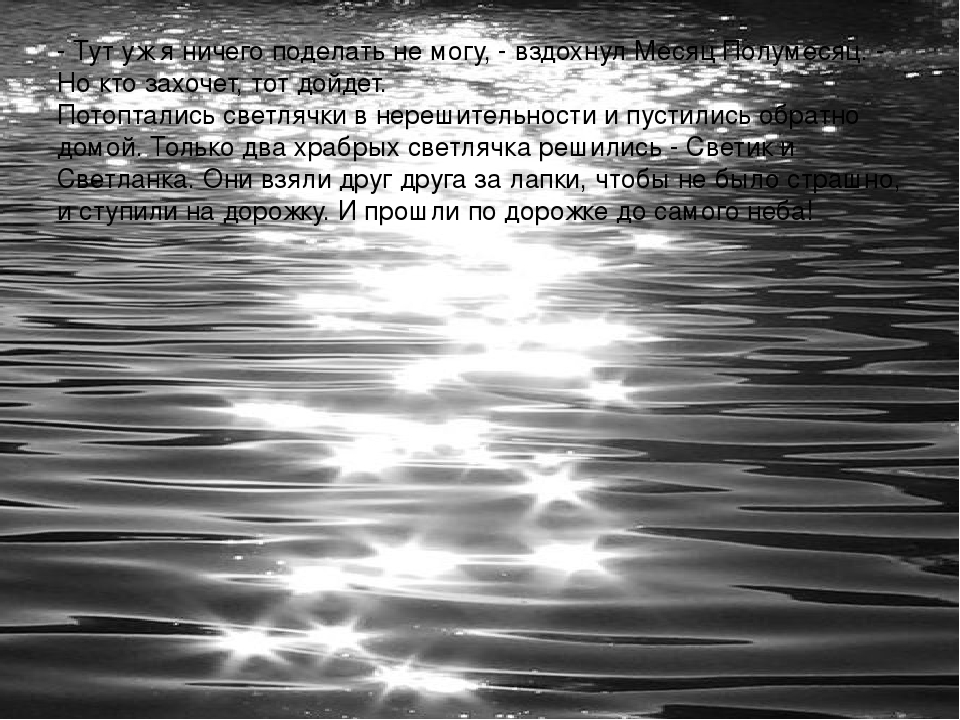 Слайд-презентация сказки "Месяц Полумесяц" для старшей группы