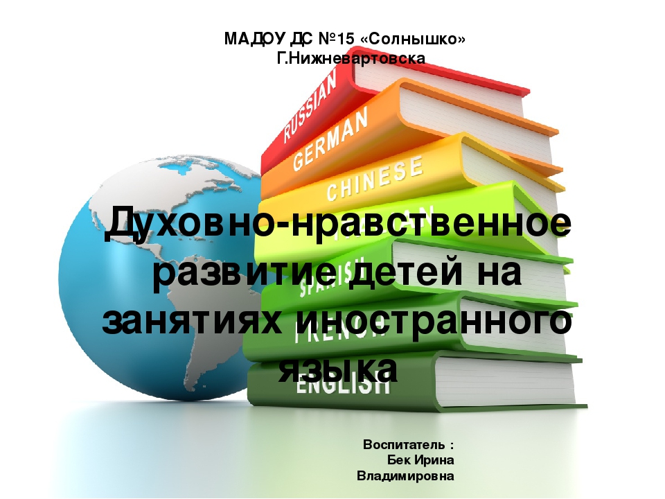 Изучение иностранного языка в ДОУ