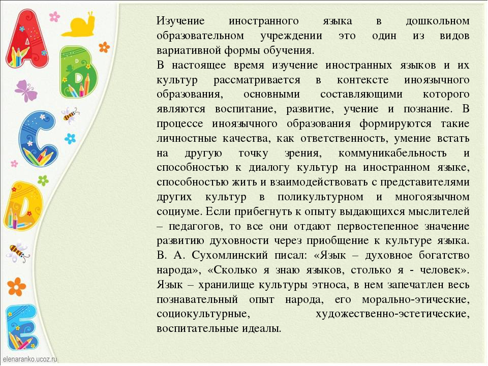 Изучение иностранного языка в ДОУ
