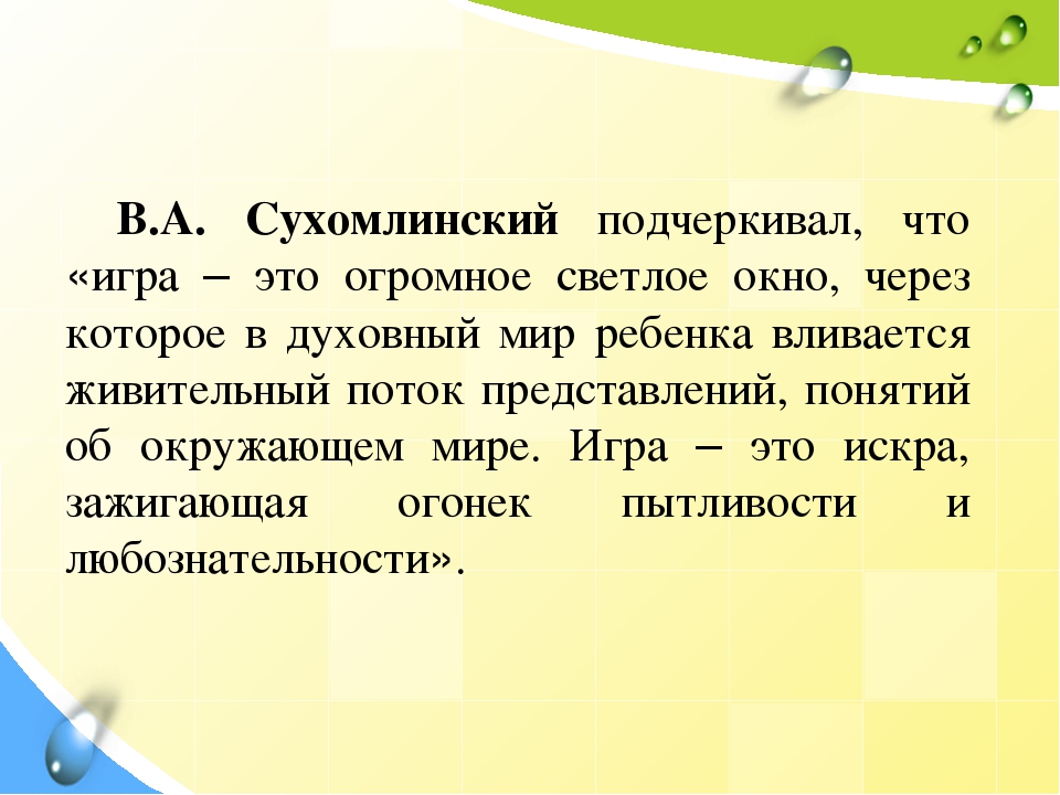 «Использование игрушек заместителей, как средства развития речи в процессе игровой деятельности»