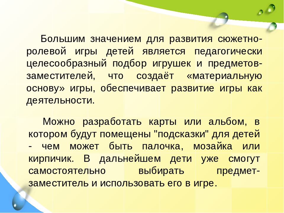 «Использование игрушек заместителей, как средства развития речи в процессе игровой деятельности»