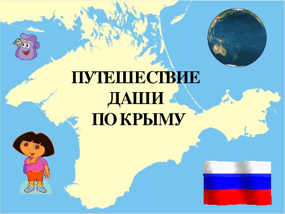 Открытое занятие к годовщине присоединения Крыма к России