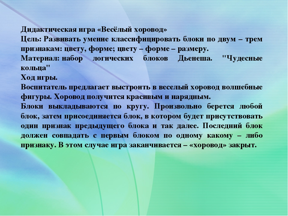 ДИДАКТИЧЕСКИЙ МАТЕРИАЛ «ЛОГИЧЕСКИЕ БЛОКИ ДЬЕНЕША»,