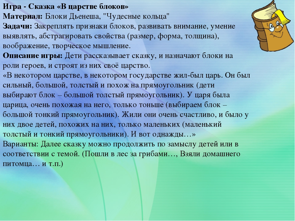 ДИДАКТИЧЕСКИЙ МАТЕРИАЛ «ЛОГИЧЕСКИЕ БЛОКИ ДЬЕНЕША»,