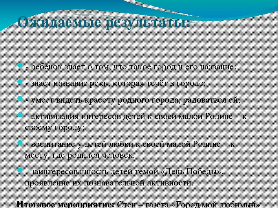 Презентация Проект "Мой город"