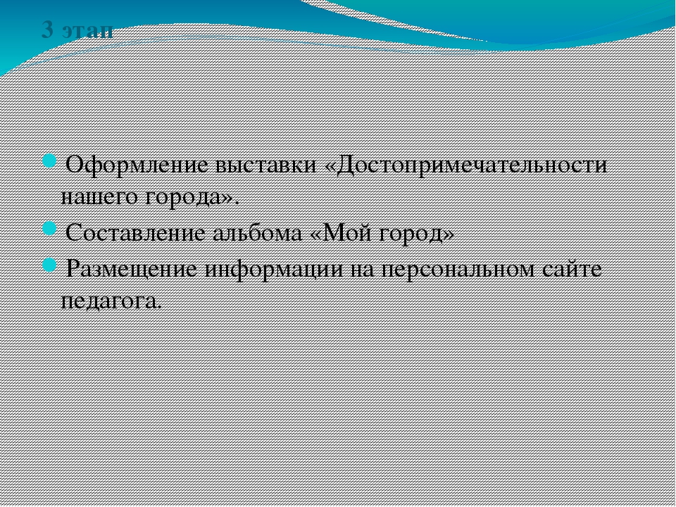 Презентация Проект "Мой город"