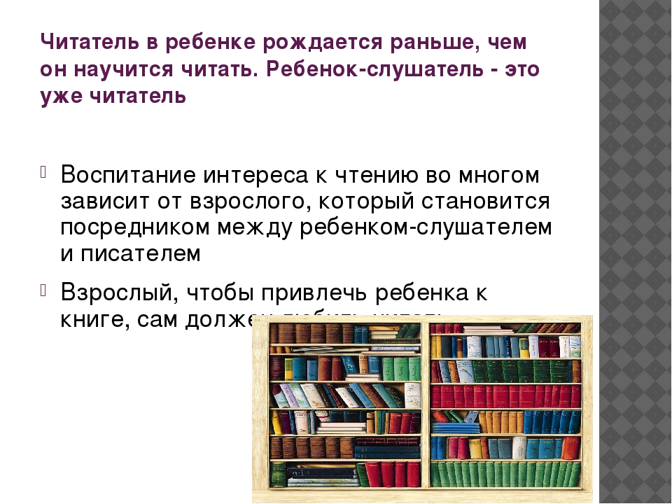 "Современные подходы к формированию у дошкольников интереса к чтению".