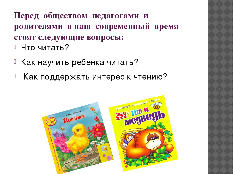 "Современные подходы к формированию у дошкольников интереса к чтению".