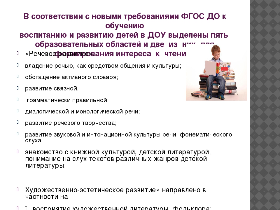 "Современные подходы к формированию у дошкольников интереса к чтению".