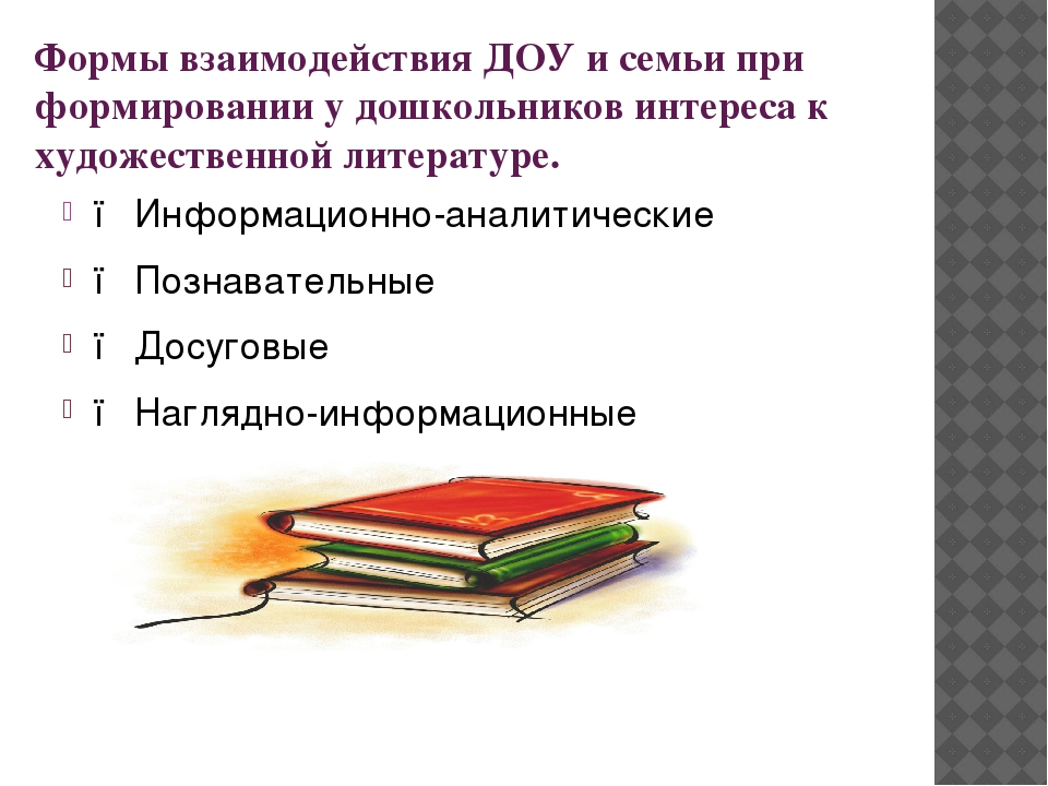 "Современные подходы к формированию у дошкольников интереса к чтению".