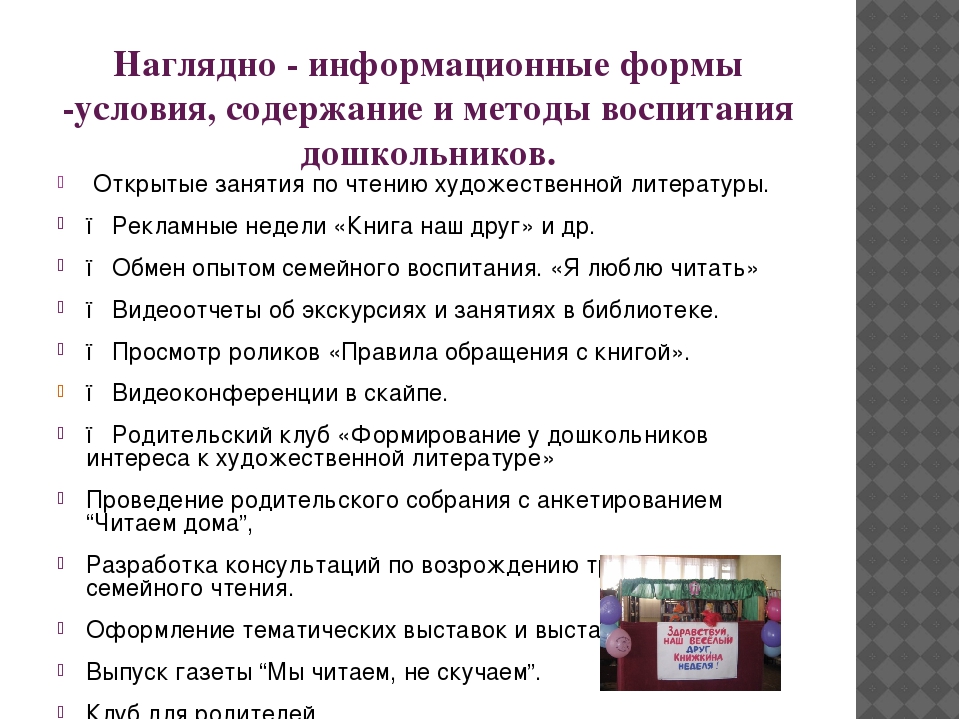 "Современные подходы к формированию у дошкольников интереса к чтению".