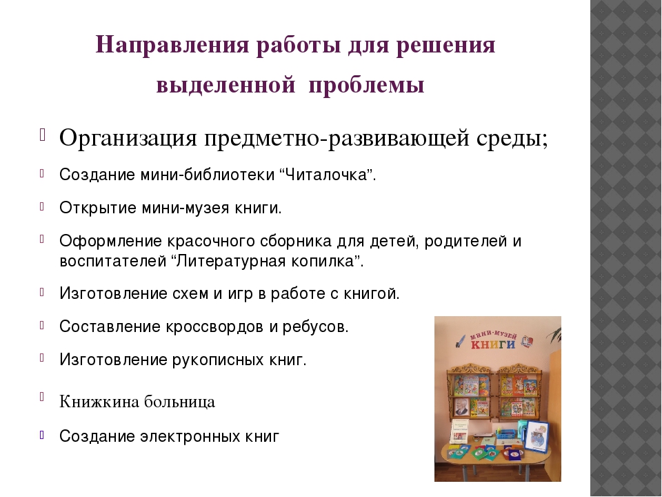"Современные подходы к формированию у дошкольников интереса к чтению".