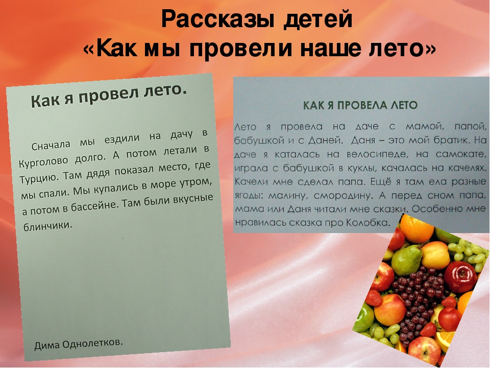 Презентация по развитию речи "Летняя пора" (дошкольники)
