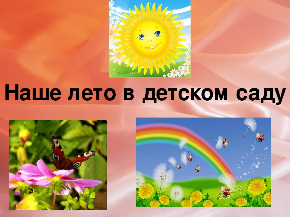 Речь лето