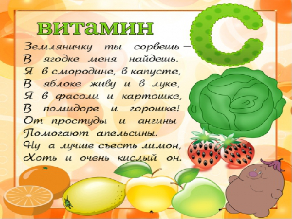 Презентация "Витамины для здоровья"