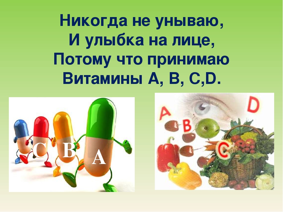 Презентация "Витамины для здоровья"