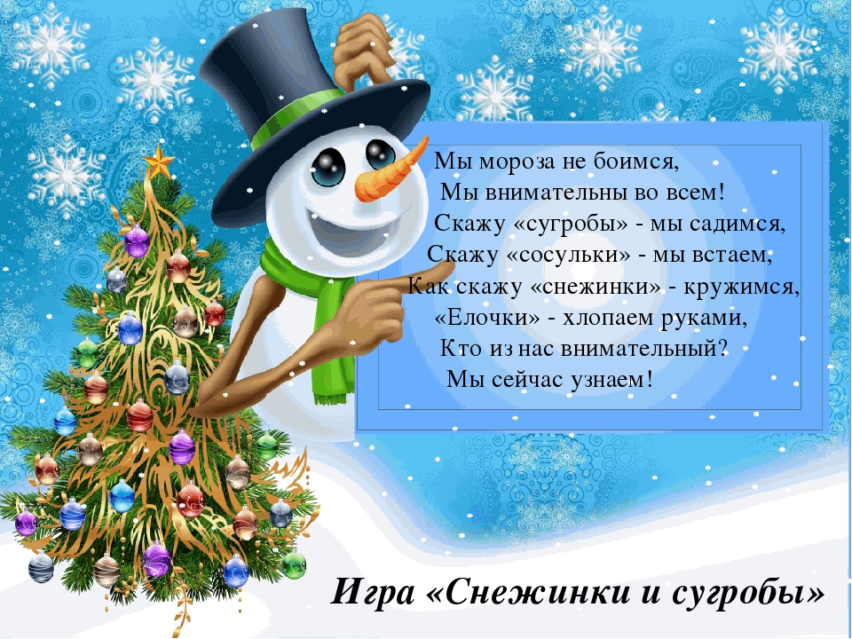 Презентация на тему - «Зимние забавы. Нежданный гость»