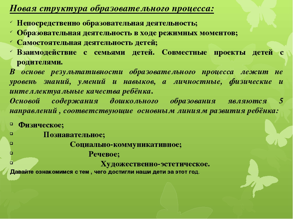 Презентация для итогового родительского собрания в старшей группе