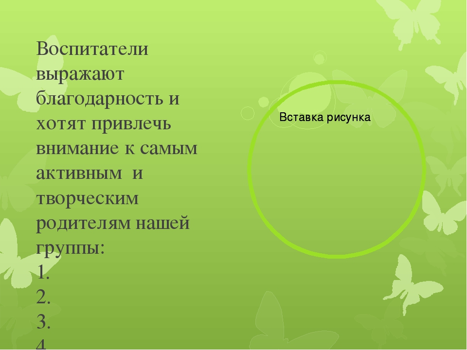 Презентация для итогового родительского собрания в старшей группе