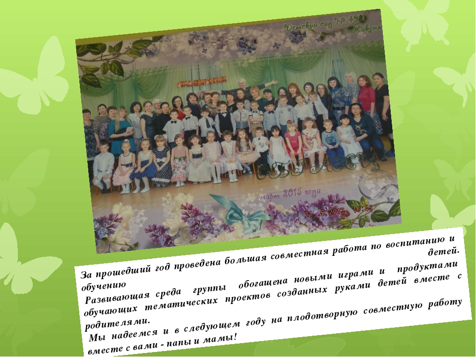 Презентация для итогового родительского собрания в старшей группе