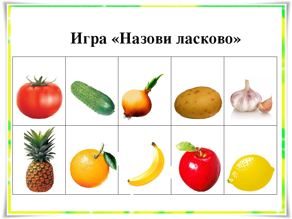 Презентация на тему - Фрукты и овощи
