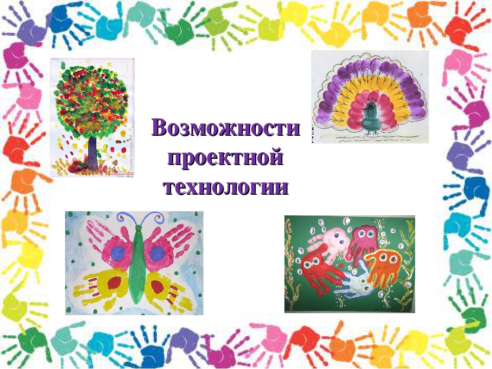 Презентация результатов проектной деятельности в рамках производственной практики по теме: «Рисуем пальчиками и ладошками»