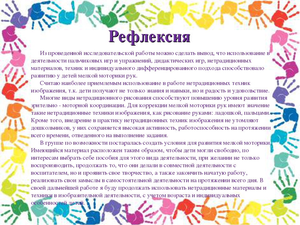 Презентация результатов проектной деятельности в рамках производственной практики по теме: «Рисуем пальчиками и ладошками»