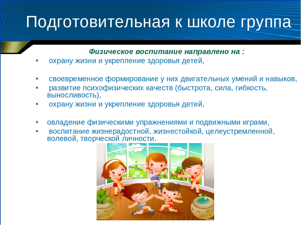 Презентация "Правила здорового образа жизни - с использованием здоровьесберегающих технологий"