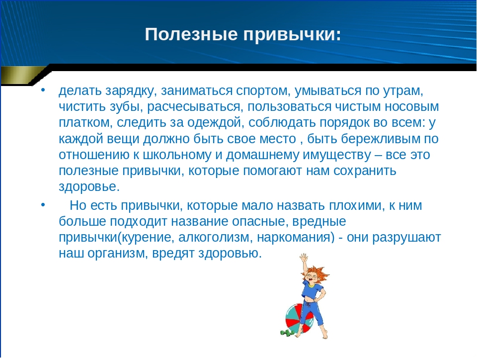 Презентация "Правила здорового образа жизни - с использованием здоровьесберегающих технологий"