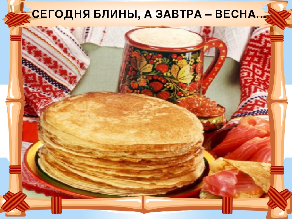 Презентация праздника " масленица"