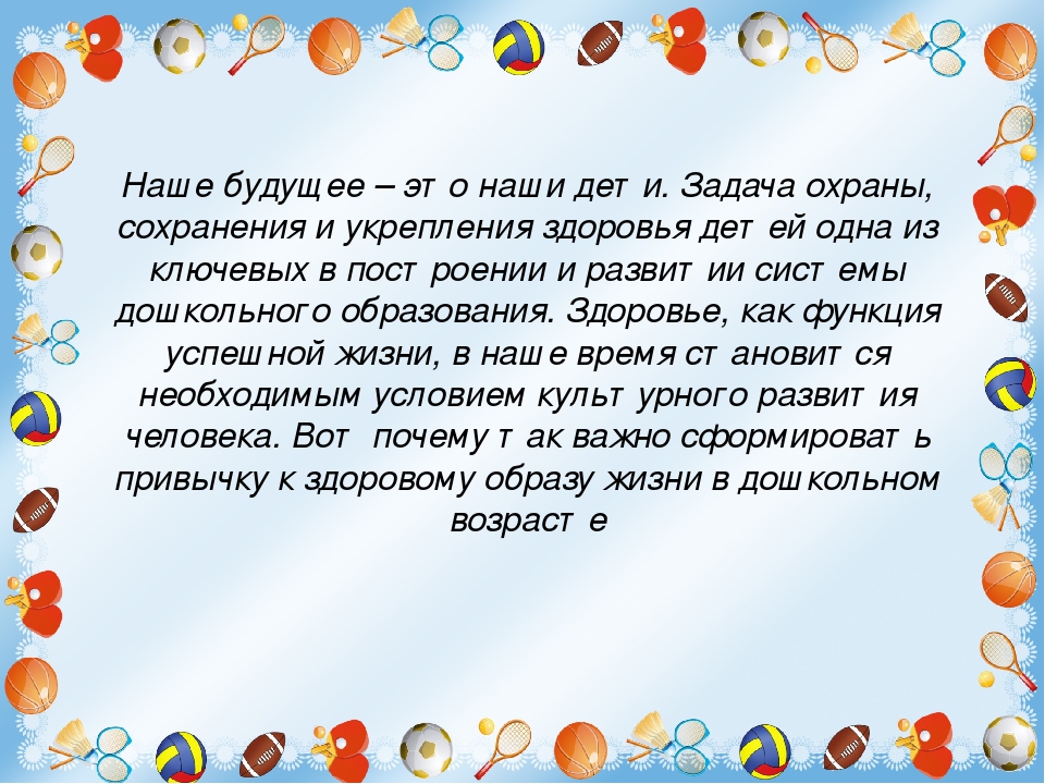 «Использование здоровьесберегающих нетрадиционных технологий в физическом воспитании и оздоровлении дошкольников"
