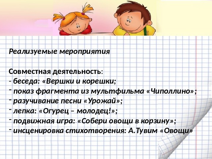 Что растёт на грядке. Проект с детьми