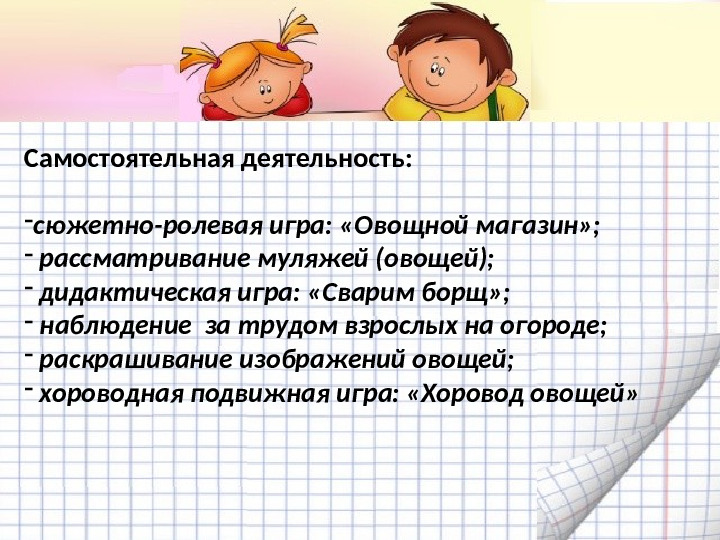 Что растёт на грядке. Проект с детьми