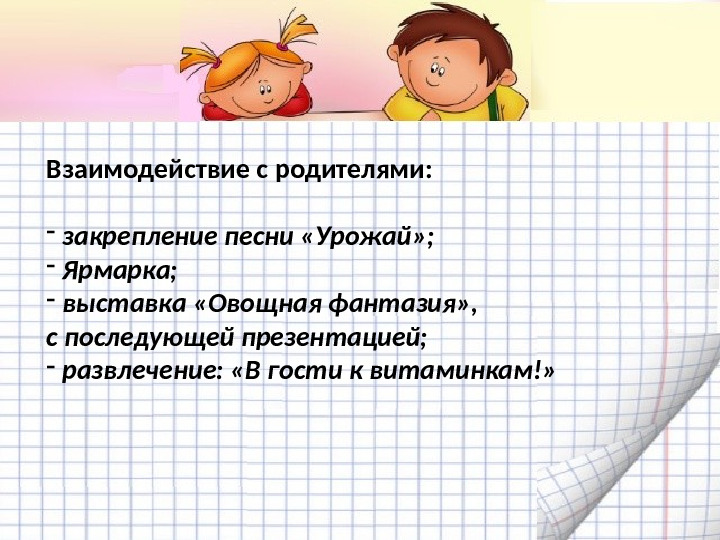 Что растёт на грядке. Проект с детьми