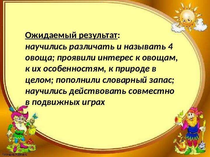 Что растёт на грядке. Проект с детьми
