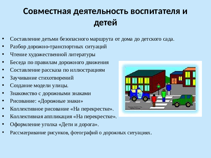 Проект по ПДД в ДОУ на тему: Дети и дорога