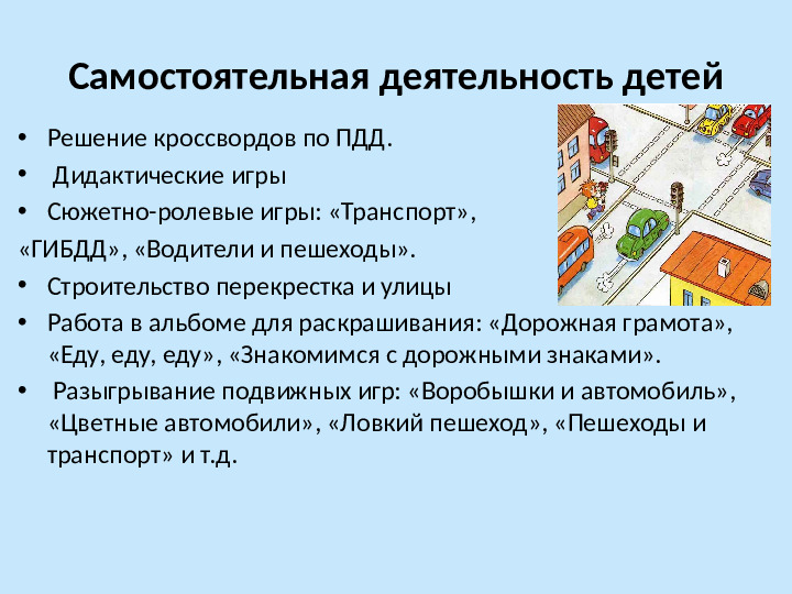 Проект по ПДД в ДОУ на тему: Дети и дорога
