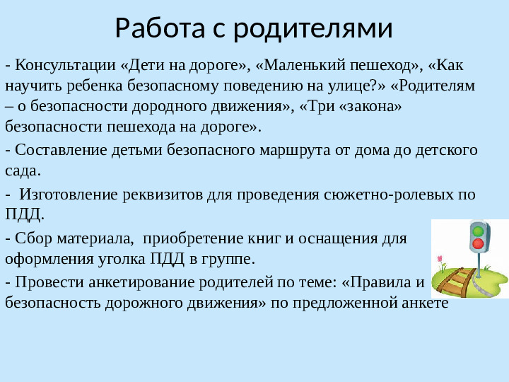 Проект по ПДД в ДОУ на тему: Дети и дорога