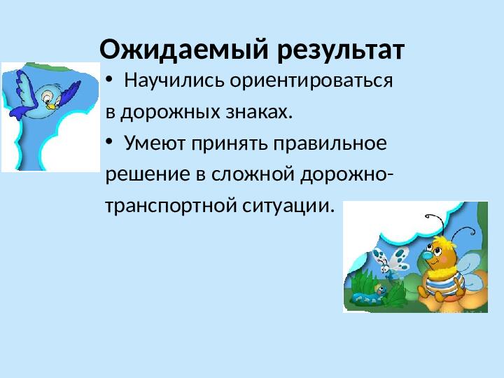 Проект по ПДД в ДОУ на тему: Дети и дорога