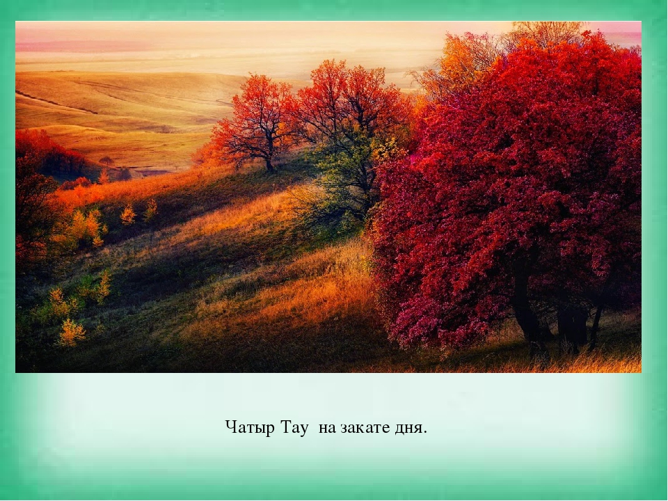 ПРЕЗЕНТАЦИЯ НА ТЕМУ "КРАЙ РОДНОЙ - НАВЕК ЛЮБИМЫЙ!"