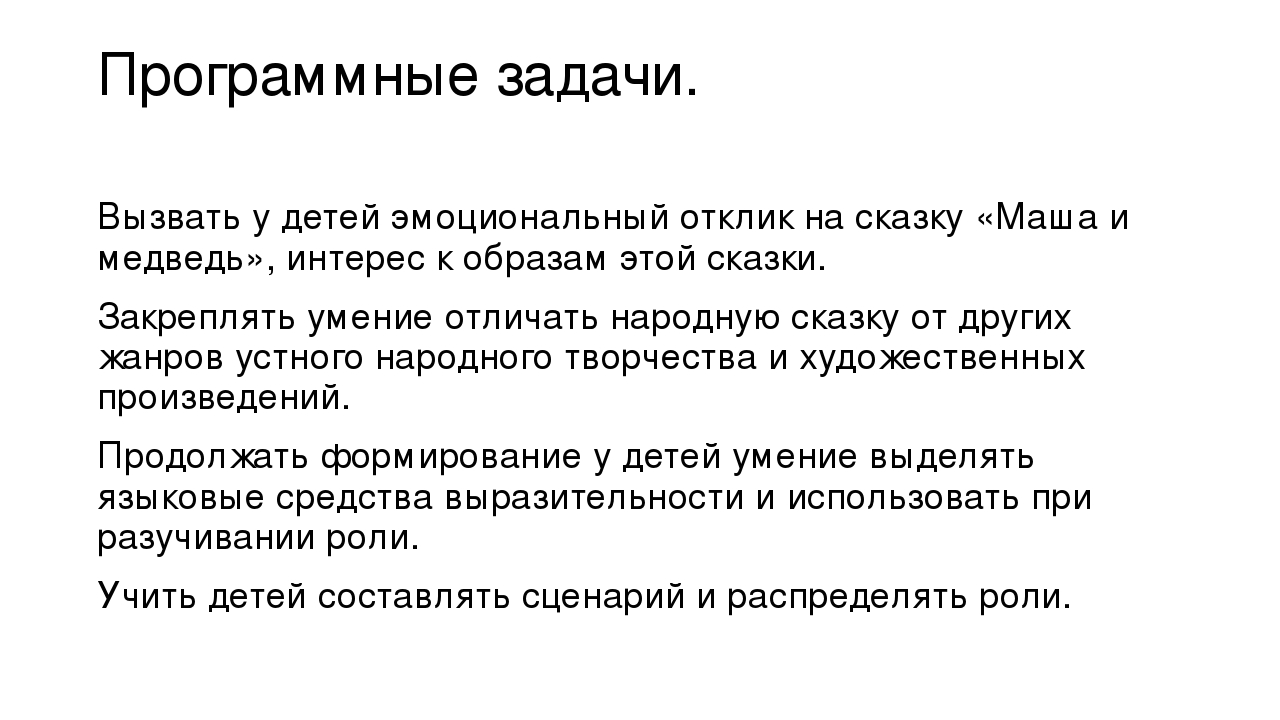 Конспект досуга в подготовительной группе "В гостях у сказки".