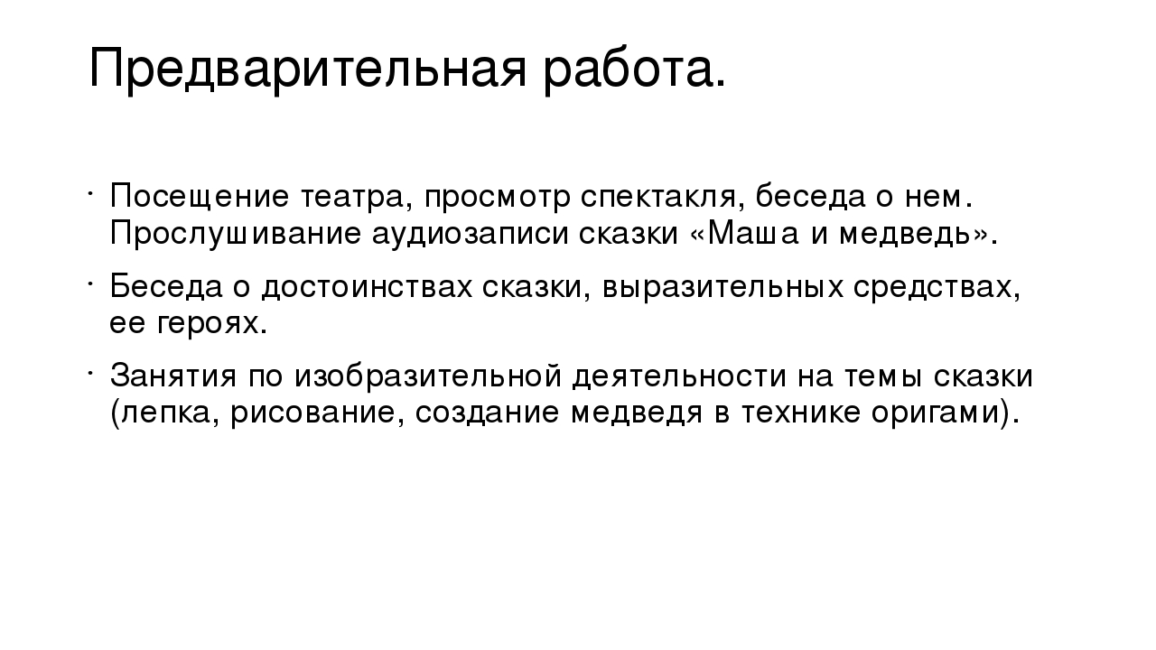 Конспект досуга в подготовительной группе "В гостях у сказки".