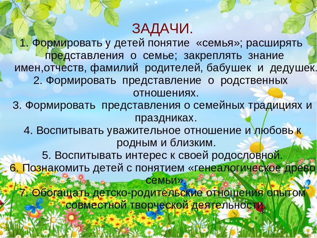 Презентация на тему: "Моя семья".